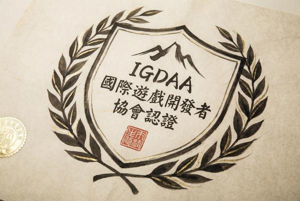 IGDAA学术合作平台认证 - 华体会